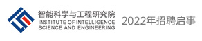 深圳職業技術學院智能科學與工程研究院