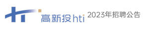 深圳市高新投集团有限公司