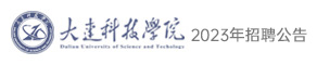大連科技學院