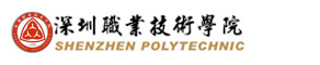 深圳职业技术学院