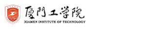 廈門工學院