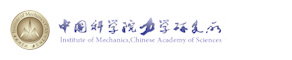 中國科學院力學研究所