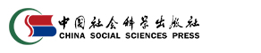 中国社会科学出版社