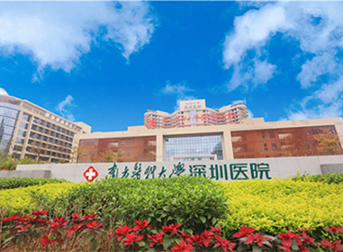 南方醫科大學深圳醫院