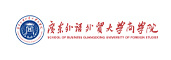 廣東外語外貿大學商學院