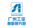 廣州工業智能研究院