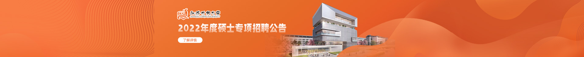 江蘇開放大學