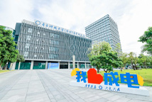 电子科技大学（深圳）高等研究院
