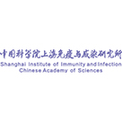 中国科学院上海免疫与感染研究所