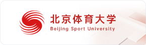 北京体育大学