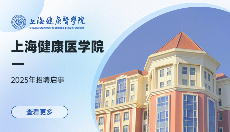 上海健康医学院