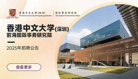 前海国际事务研究院