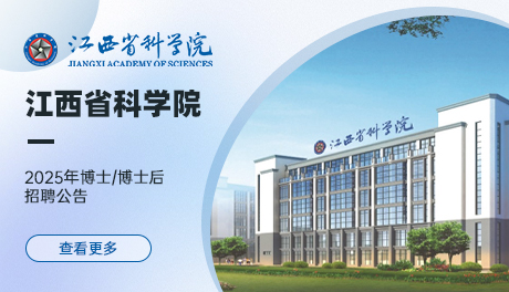 江西省科学院