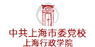 中共上海市委党校（上海行政学院）