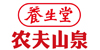 養(yǎng)生堂有限公司