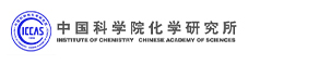 中国科学院化学研究所