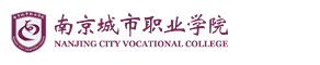 南京城市职业学院（南京开放大学）