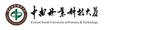 中南林业科技大学林学院