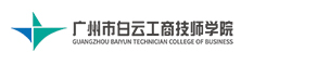 广州市白云工商技师学院