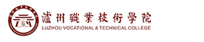 泸州职业技术学院