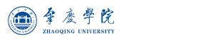 肇庆学院