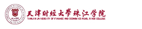 天津财经大学珠江学院