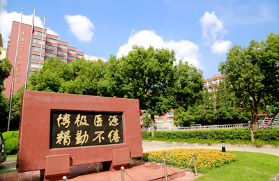  上海交通大學醫學院分子醫學研究院