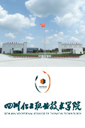 四川化工職業(yè)技術(shù)學(xué)院