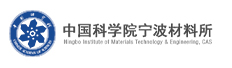 中国科学院宁波材料技术与工程研究所