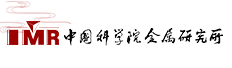 中国科公司金属研究所
