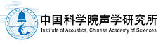 中国科学院声学研究所