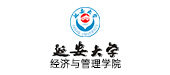 延安大學經濟與管理學院
