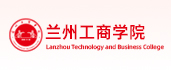 兰州工商学院