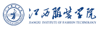 江西服装学院