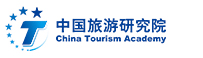 中國(guó)旅游研究院（文化和旅游部數(shù)據(jù)中心）