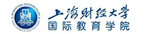上海財經大學國際教育學院