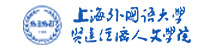 上海外国语大学贤达经济人文学院