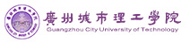 广州城市理工学院