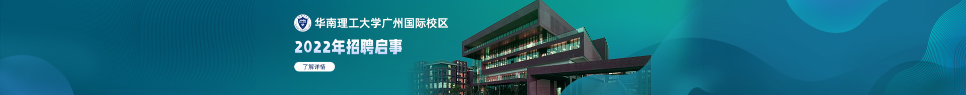 華南理工大學廣州國際校區