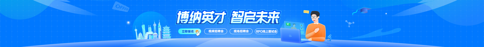 高校人才網2022年下半年高層次人才引進
