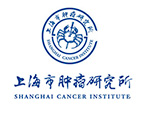 上海市肿瘤研究所 