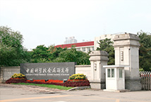 中国科学院金属研究所